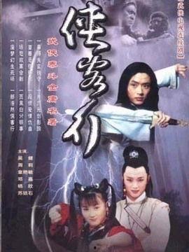 侠客行电视剧在线观看,江湖恩怨,英雄传奇在线重温 第2张 侠客行电视剧在线观看,江湖恩怨,英雄传奇在线重温 第2张